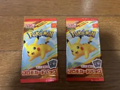 ポケモンカード　プロモパック　新品未開封　2パック