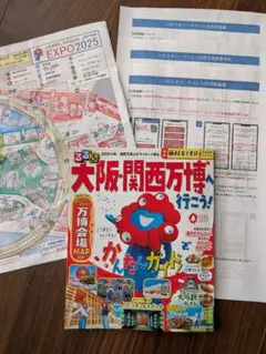 るるぶ　大阪関西万博へ行こう！