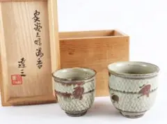 織部湯呑　益子焼作家　松崎健/作　人間国宝・島岡達三に師事　共箱・経歴書付2-① 織部湯呑 益子焼作家 松崎健/作 人間国宝・島岡達三に師事 共箱