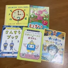 とけいのよみかた　色々セット