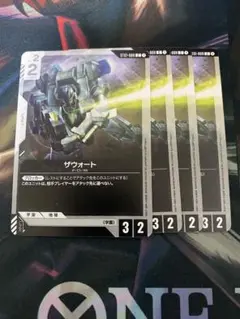 ザウォート　4枚　ガンダムカードゲーム