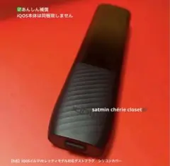 【9点】iQOSイルマiセレッティモデル対応ダストプラグ　シリコンカバー