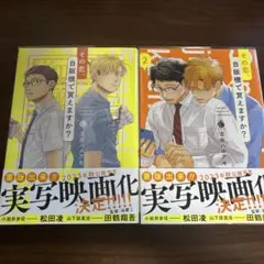 その恋、自販機で買えますか？　1.2巻