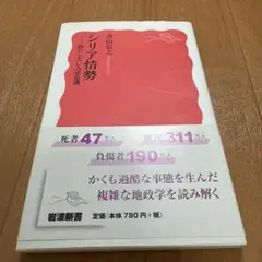 シリア情勢 終わらない人道危機