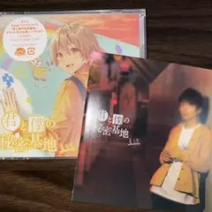 るぅとCD  君と僕の秘密基地初回限定盤2種 Amazon.co.jp: 君と僕の秘密基地(初回限定DVD盤)(DVD付