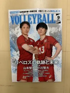月刊バレーボール 2025年9月号