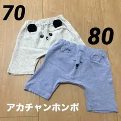 美品⭐︎クマ＆パンダ ハーフパンツ2枚セット 70cm 80cm