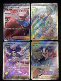 ポケモンカード　SR サポート　4枚セット　まとめ売り