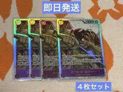 ワンピースカード　受け継がれる意志　ゴールド・D・ロジャー ２枚セット