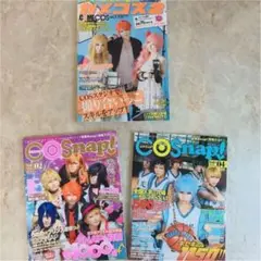 コスプレ 雑誌 3冊セット