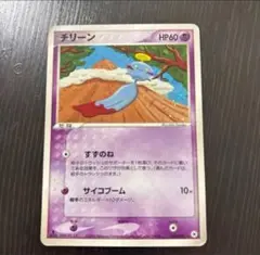 ポケモンカード　ADV アンリミ　チリーン(048/083)