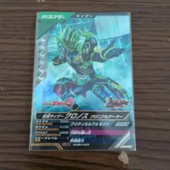 ガンバレジェンズ　クロノス　クロニクルゲーマー