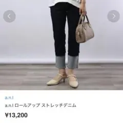 【未使用級】A.N.Lロールアップストレッチデニム ロールアップスキニーデニム