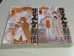 NARUTO サスケ列伝 上下セット
