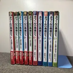 ガフールの勇者たち　１巻〜１０巻セット