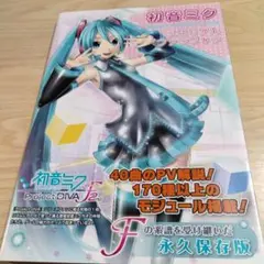 初音ミク Project DIVA F 2nd メモリアルファンブック