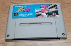 スーパーファミスタ4
