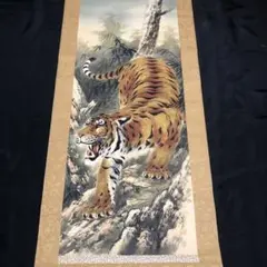 佐々木美山 掛け軸 虎