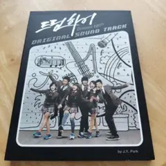 ドリーム・ハイ　オリジナル　サウンドトラック　Dream High OST