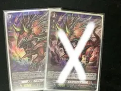 H ヴァンガード 突貫竜 トライバッシュ 2枚