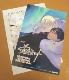 后宮のオメガ　雪花の章　とらのあな　特典　イラストカード　ペーパー