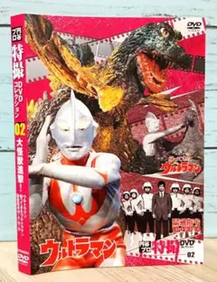 円谷プロ特撮DVDコレクション 02 大怪獣進撃！ ウルトラマン