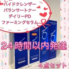 ゼオスキン ハイドクレンザーu0026バランサートナーu0026デイリーPDu0026ファーミングセラム