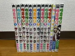 ゆるゆり 1-10.5巻 アンソロジー 2巻セット