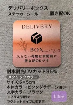 デリバリーボックス　宅配ボックス　はピンクグラデーション　ハンドメイド