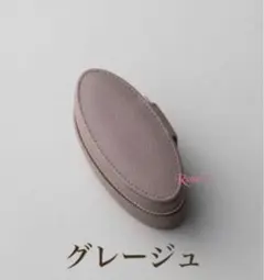 【新品♡未使用】ジュエリーポーチ ete エテ グレージュ