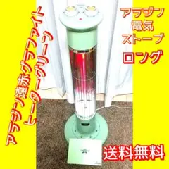ストーブ、アラジン、遠赤、グラファイト、ヒーター、電気ストーブ、暖かい、新品、、