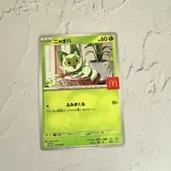 マクドナルド　ハッピーセット　ポケモンカード　ニャオハ