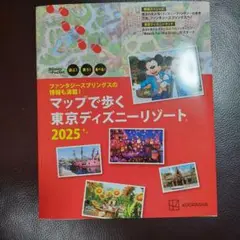 マップで歩く東京ディズニーリゾート 2025