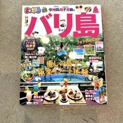 バリ島ガイドブック