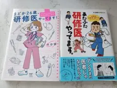 まどか26歳、研修医やってます! あたふた研修医やってます。 水谷緑 美品