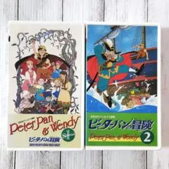 ピーターパンの冒険 VHS 1&2巻セット