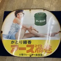 2025年最新】看板 アース 由美かおるの人気アイテム - メルカリ