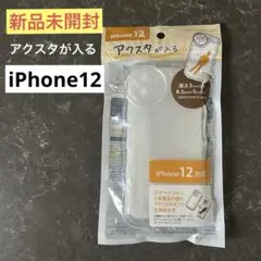 新品未開封　アクスタが入る　iPhone12対応　クリアケース