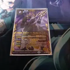 龍魔侯オーバーヴェルム　バトルスピリッツ　バトスピ