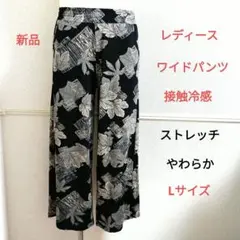 レディース ワイドパンツ 接触冷感 イージー パンツ リゾート 夏 2414il