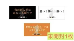 【未開封】長嶋語録ステッカー