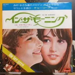 ザ・ビー・ジーズ　EPレコード　イン・ザ・モーニング／ラヴ・サムバディ　極美盤