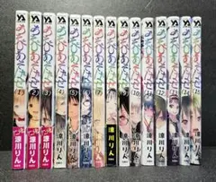 【全15巻セット】あそびあそばせ　涼川りん