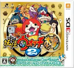 妖怪ウォッチ2 本家