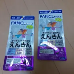 ファンケル えんきん 40日分 40粒