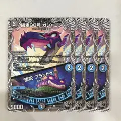 137775 凶鬼98号ガシャゴン　堕呪ブラッドゥ