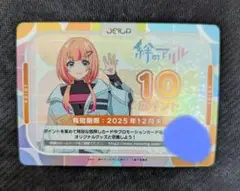 OSICA 　絆のアリル　ポイントカード 10ポイント 有効期限2025年12月