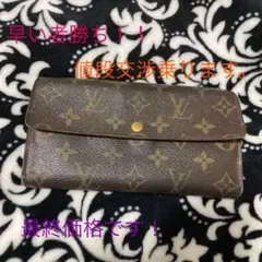 ルイヴィトン モノグラム 長財布