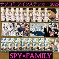 スパイファミリー ナツコミ ツインステッカーSPY×FAMILY 2025