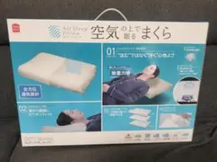 エアスリープ ファイバーピロー 空気の上で眠るまくら